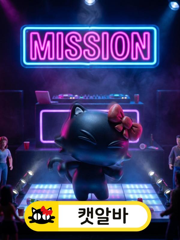 미친 비트에 맞춰 춤추는 선택된 캐릭터와 강남역 대형 업소 현장